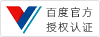 百度官方,资信认证